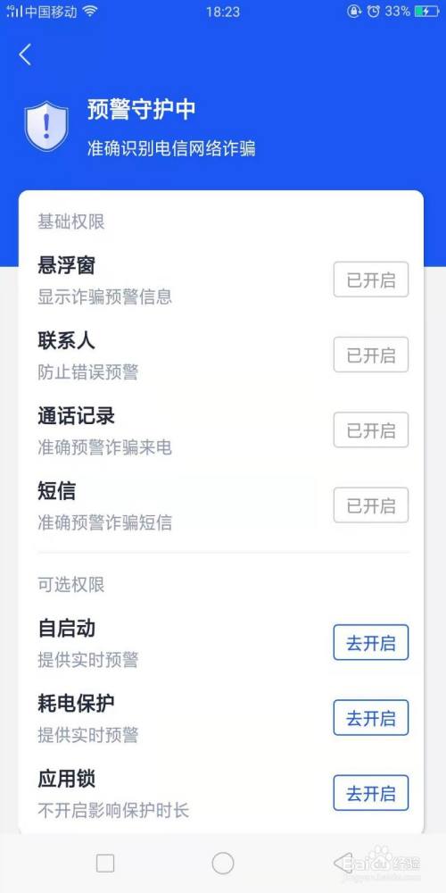 国家反诈中心app怎么开启来电预警操作方法