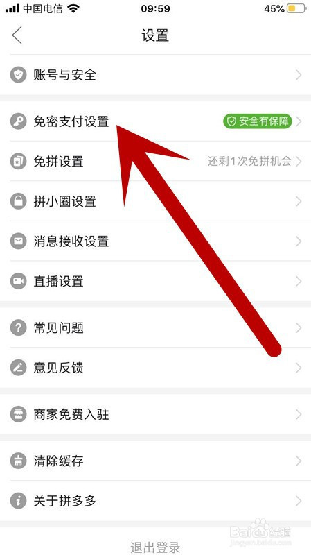 拼多多app如何开通支付宝免密支付