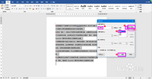 word文档怎样将内容按照编号进行自动排序