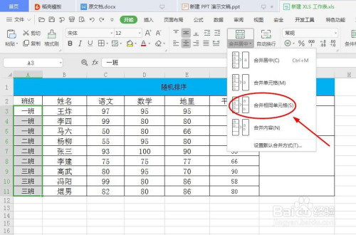 word中创建表格合并单元格拆分单元格的教学过程环节