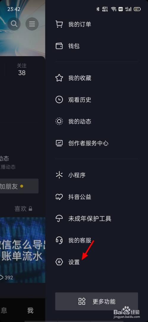 抖音背景设置怎么找不到