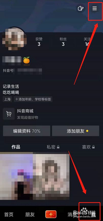 抖音怎么将主页背景颜色变成白色