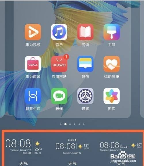 华为手机天气如何显示