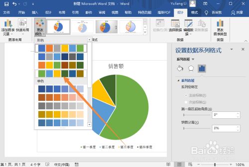 word文档如何修改饼图的颜色