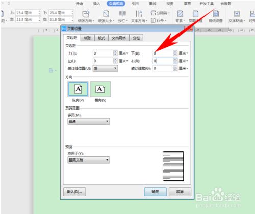 word文档如何将图片铺满整个a4纸张