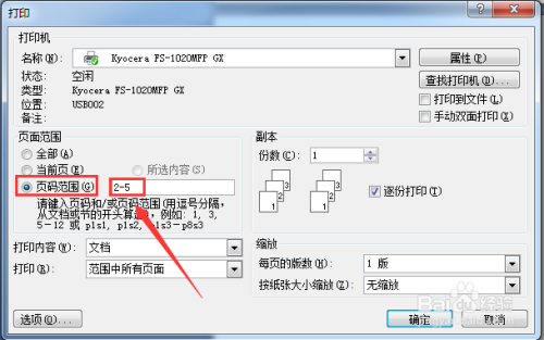 word文档如何设置打印页码范围