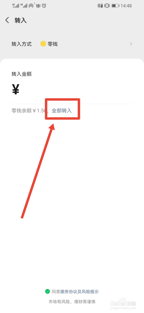 如何让微信钱包余额"钱生钱"?