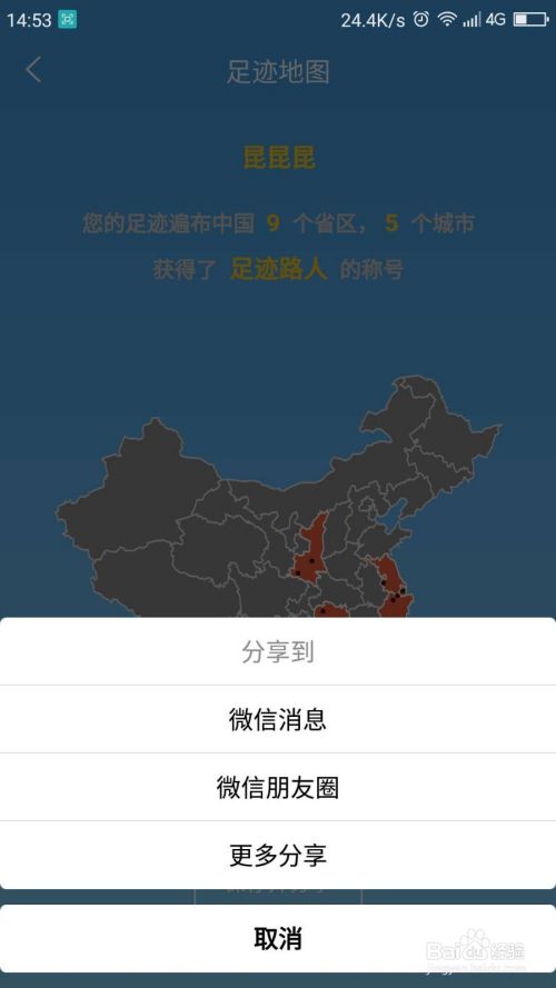 如何生成自己的旅游足迹地图