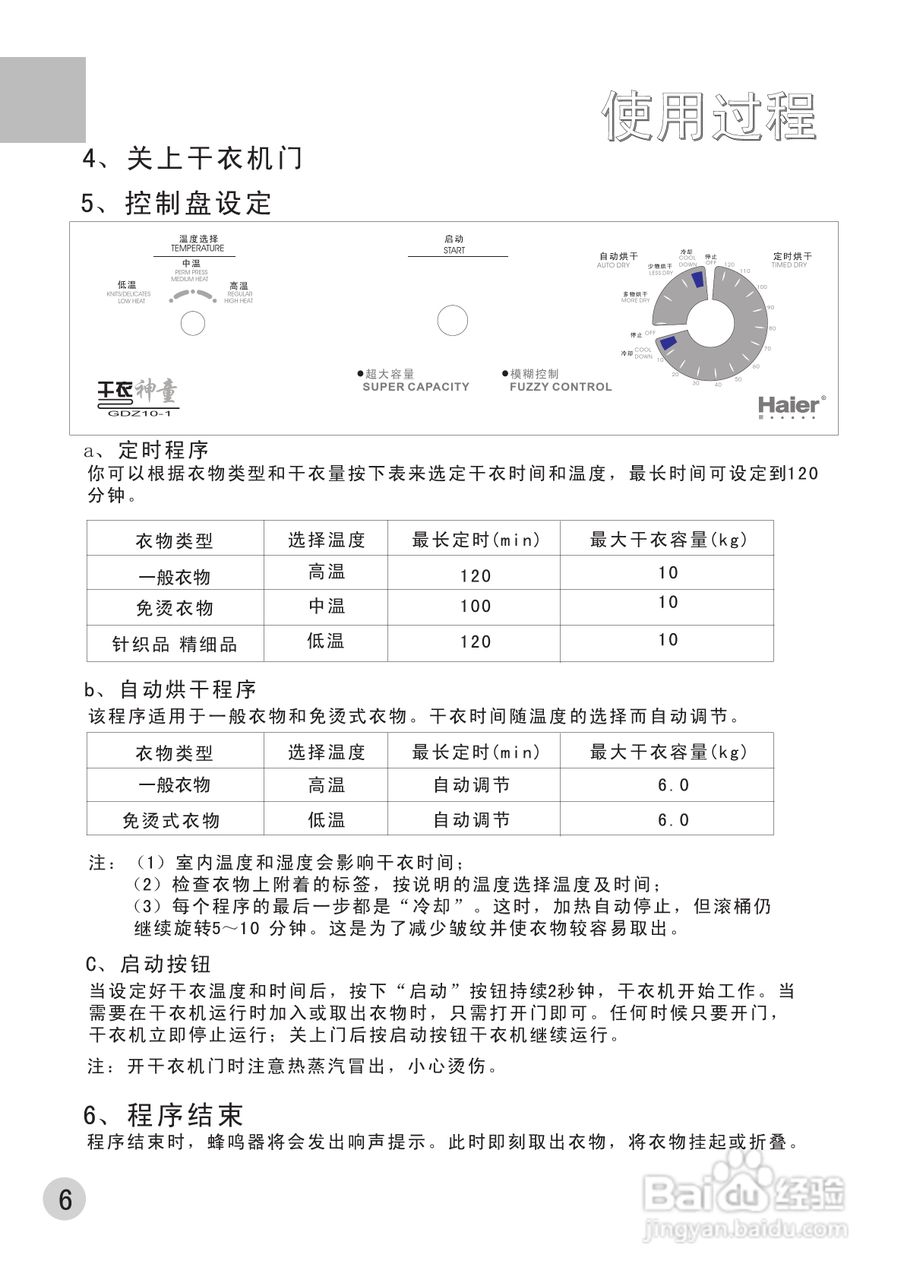 海尔gdz10-1干衣机使用说明书