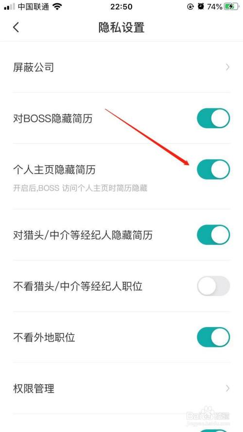 boss直聘怎样隐藏主页简历