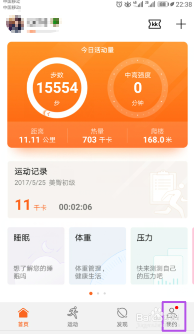 华为运动健康如何调整心率上限预警频率