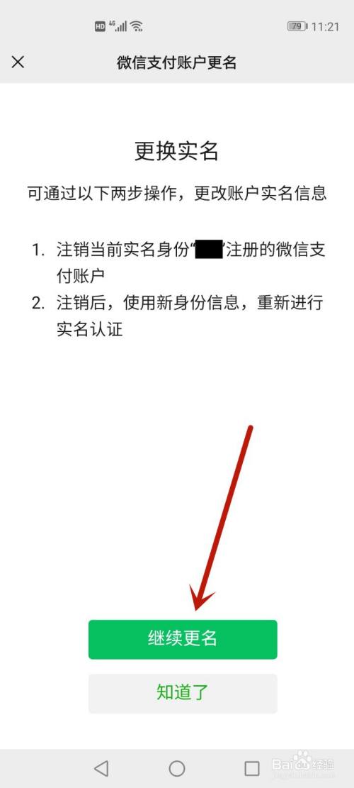 微信实名可以改吗,怎样改?