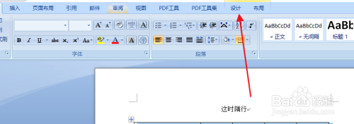 点击设计选项卡.