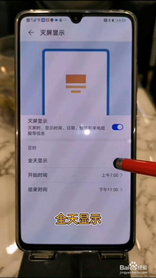 华为手机灭屏却显示时间的小妙招.