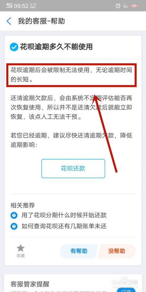 花呗超过还款日怎么办
