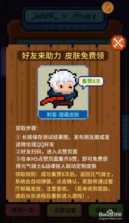 元气骑士银藏皮肤怎么获得