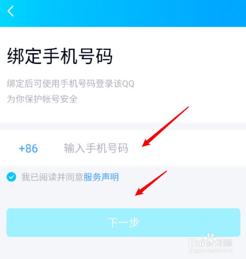 手机qq怎么绑定自己的手机号码?