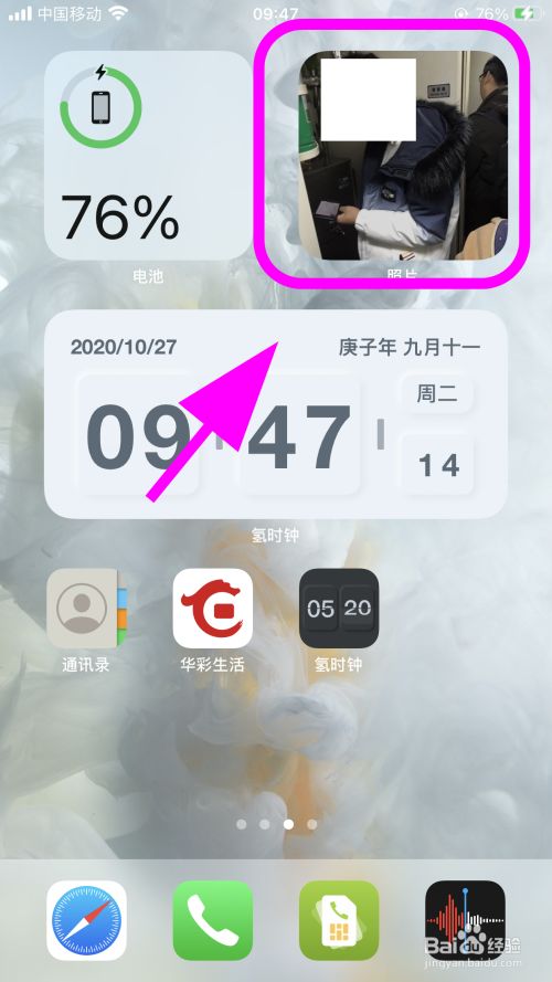 怎么更换iphone苹果手机相册小组件的封面图片