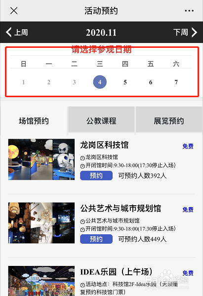 龙岗区科技馆预约方法