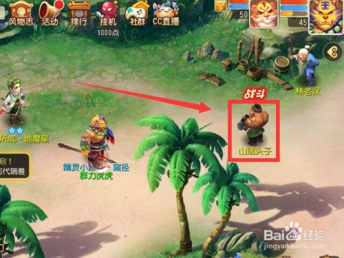 梦幻西游(手游)教训山贼头子的任务怎么做