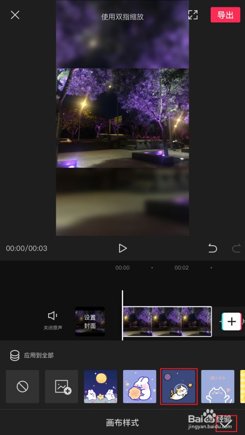 剪映如何添加画布样式