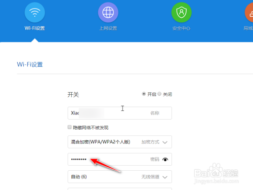 小米路由器怎么修改wifi密码?