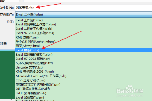 在弹出窗口中,输入文件名称,在"保存类型"下拉列表中选择"excel模板