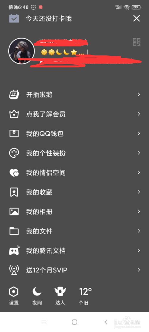 向右滑动进入个人信息栏,点击左下角的设置进入设置界面