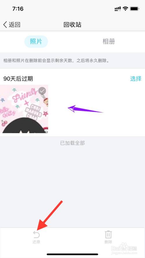 qq相册删除的照片怎么找回