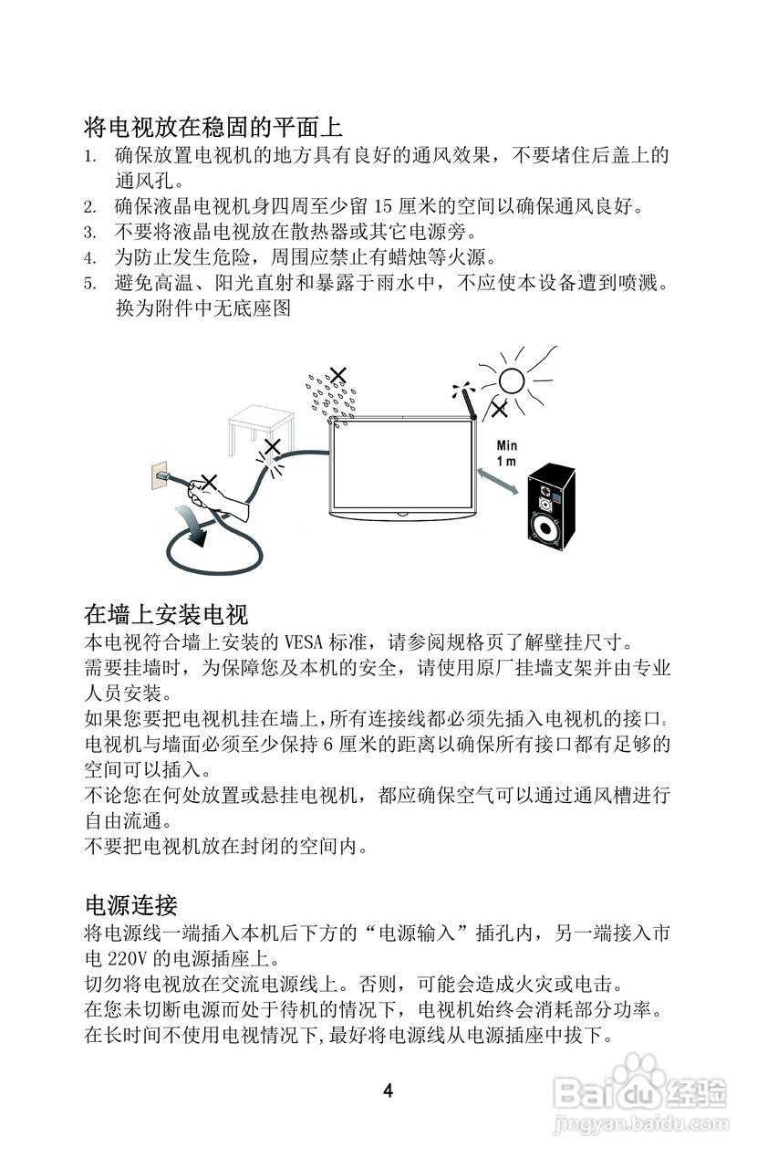 熊猫l22a01液晶彩色电视使用说明书:[1]