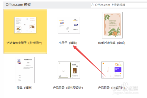 word2010如何快速新建一个小册子