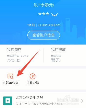 如何用支付宝快速查看公积金