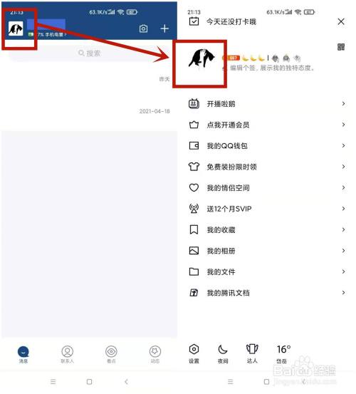 手机qq一键删除历史头像