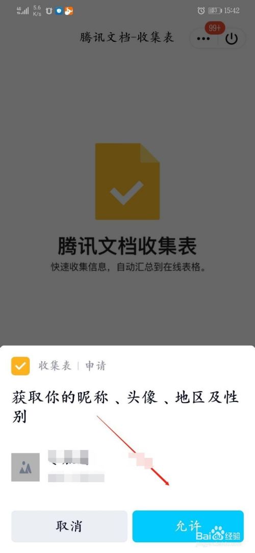 qq群的收集表是什么,如何使用