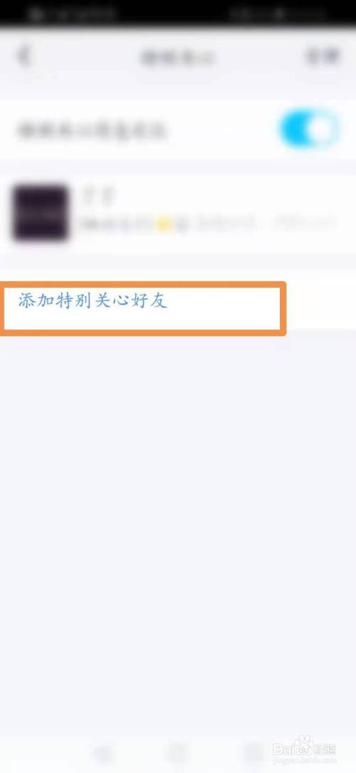 qq怎么添加特别关心的人