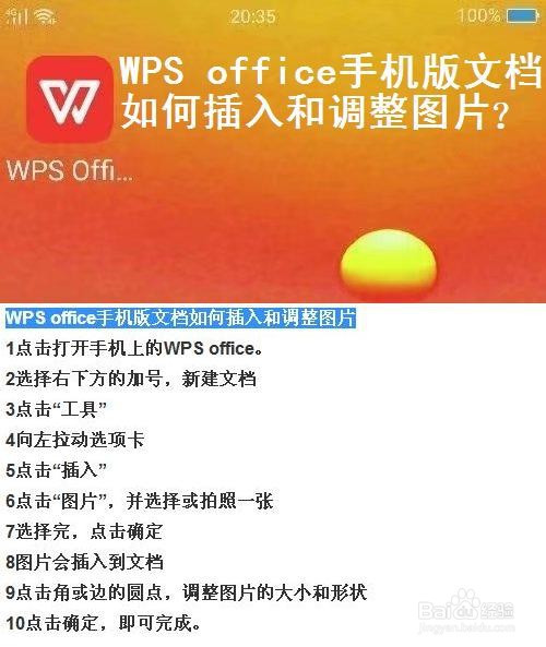 wps office手机版文档如何插入和调整图片