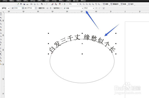 coreldraw怎么设置文字圆弧形排列?