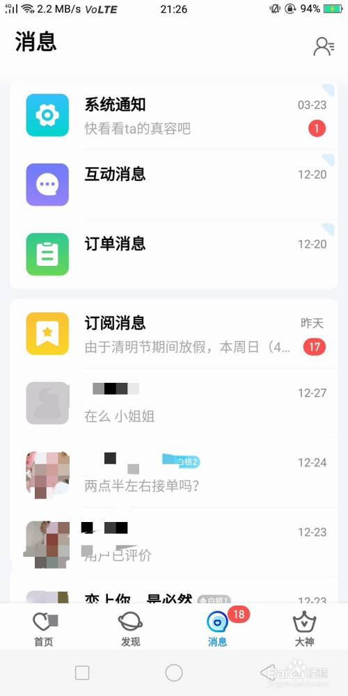 或者在消息里 系统通知也会通知你接单了.