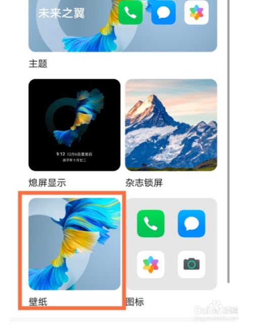 荣耀50pro怎么设置锁屏壁纸?