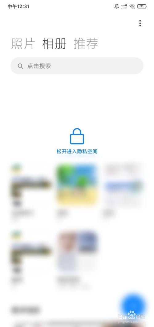松开进入隐私空间 下拉相册一栏,松开进入隐私空间,设置密码,即可打开