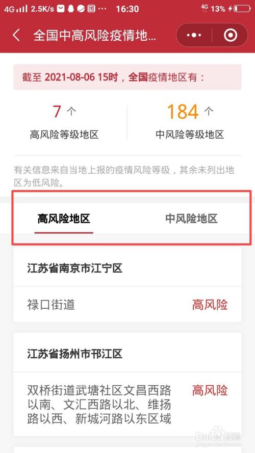 各地疫情风险等级怎么查询?