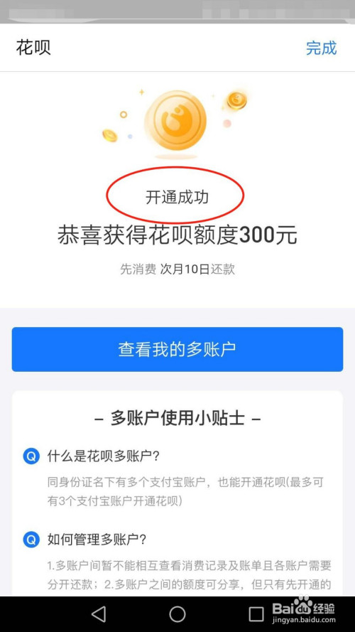 验证通过,花呗开通成功!开通后,可先消费,次月10日还款.