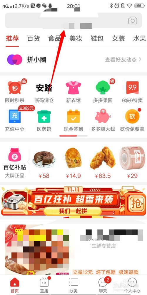 新版拼多多如何搜索店铺?