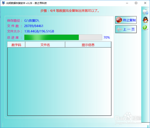 互盾蘋果恢復大師手機版_數據恢復大師企業版 加密狗_蘋果恢復大師微信數據