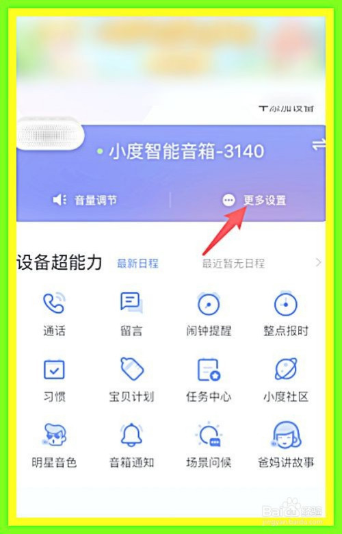 iphone手机怎么连接小度音箱