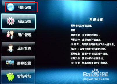 长虹电视怎么连接无线网络