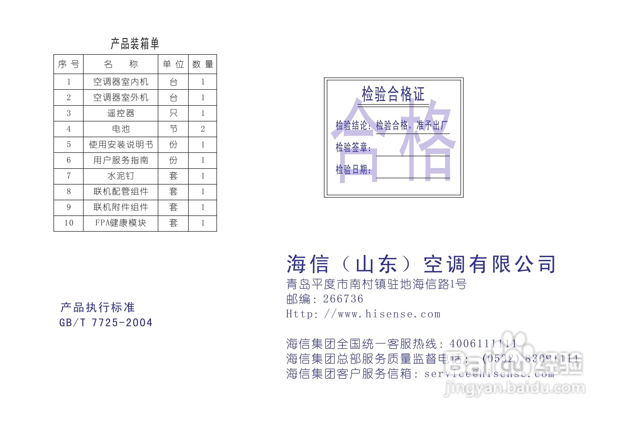 海信kfr-35gw/18fzbph-3空调使用说明书[3]