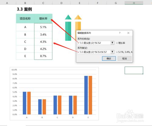 excel柱形图怎么制作箭头图?