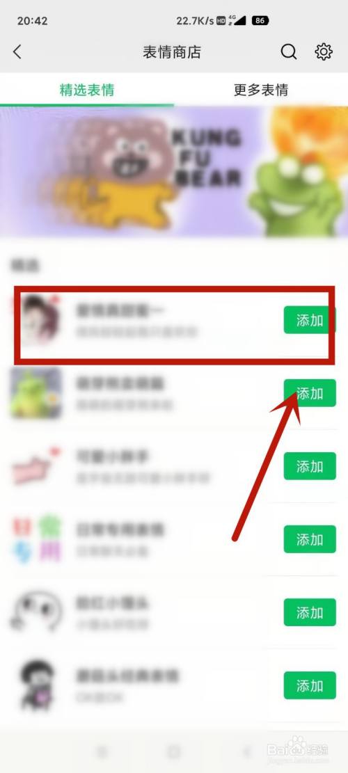 微信怎么添加表情包系列