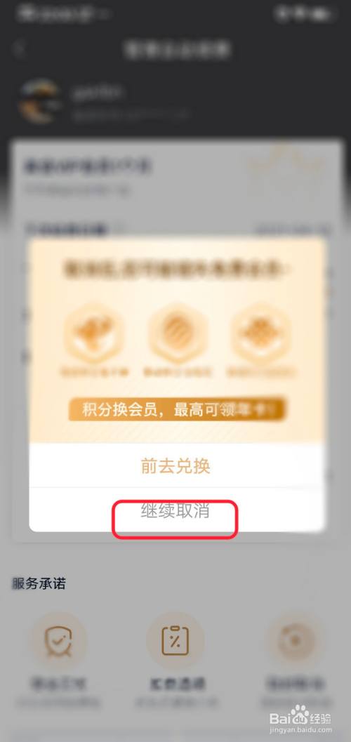 爱奇艺怎么取消自动续费?